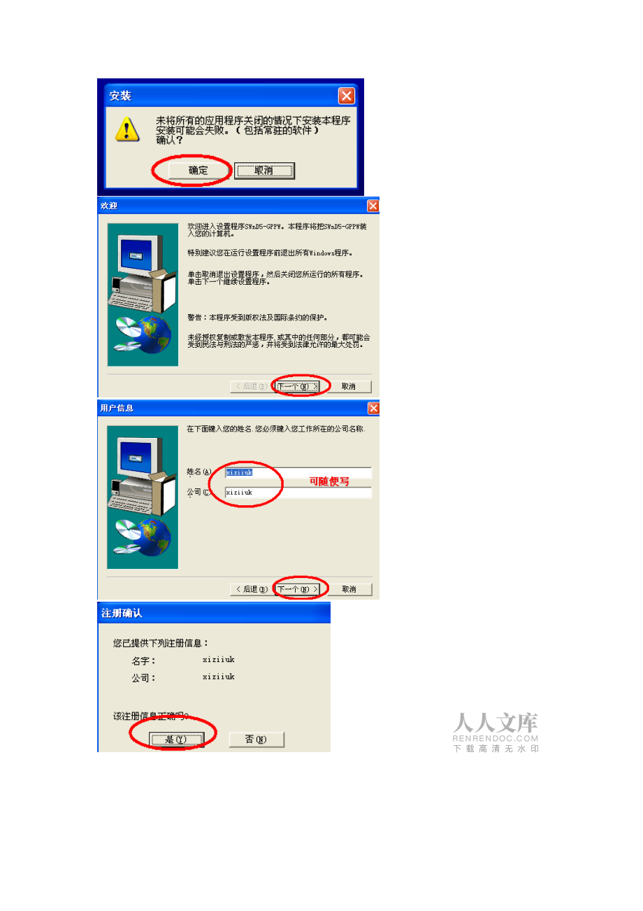 GXDeveloper安装教程_第2页