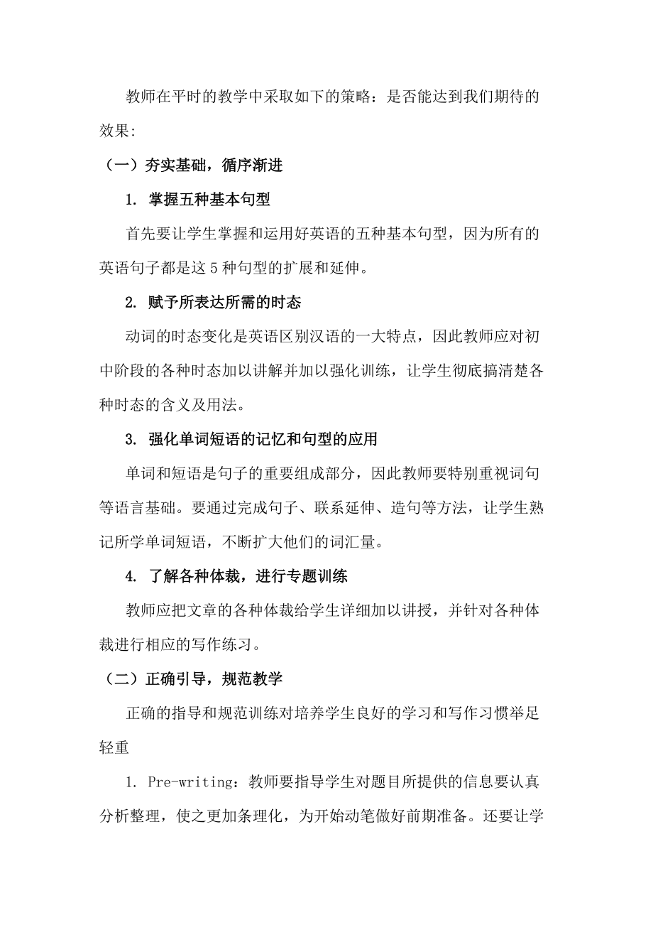 訓練學生的書面表達能力的策略的研究前期研究_第3頁