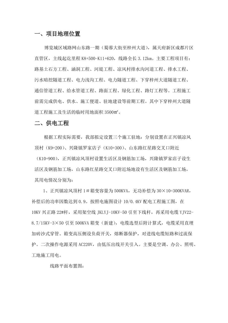 三通一平施工方案资料_第3页