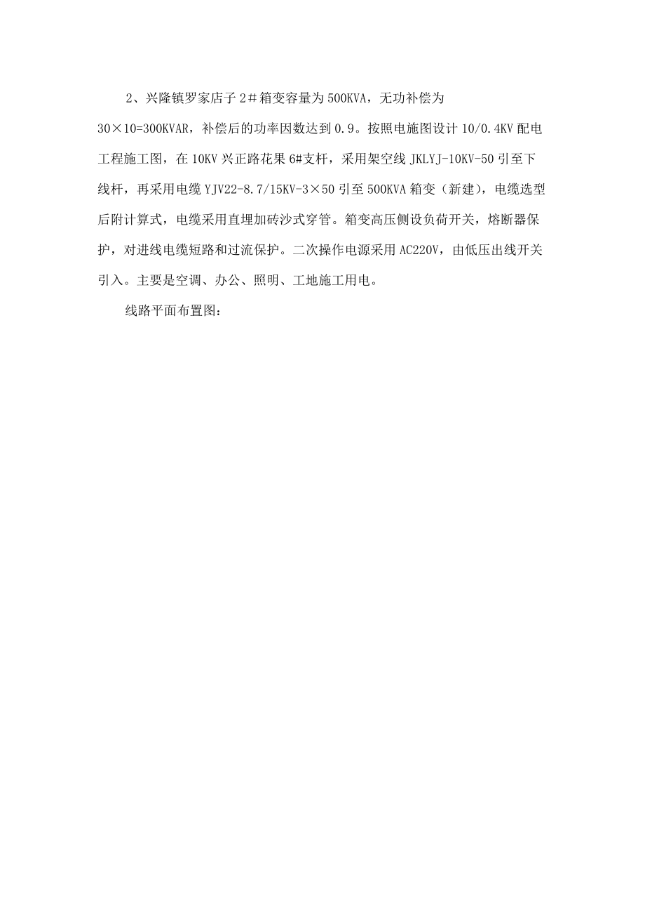 三通一平施工方案资料_第5页