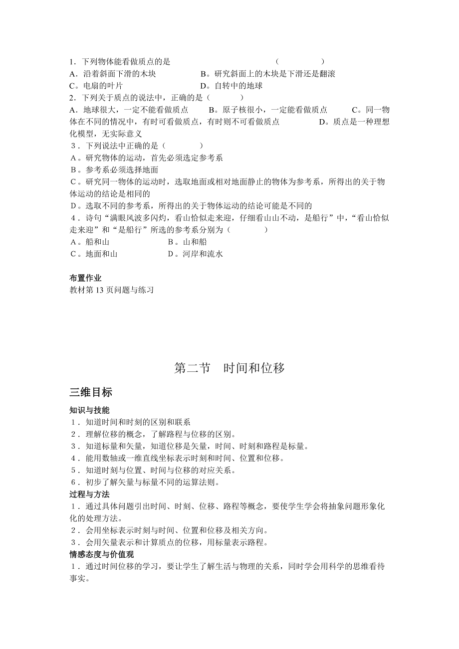 11质点参考系和坐标系2_第3页