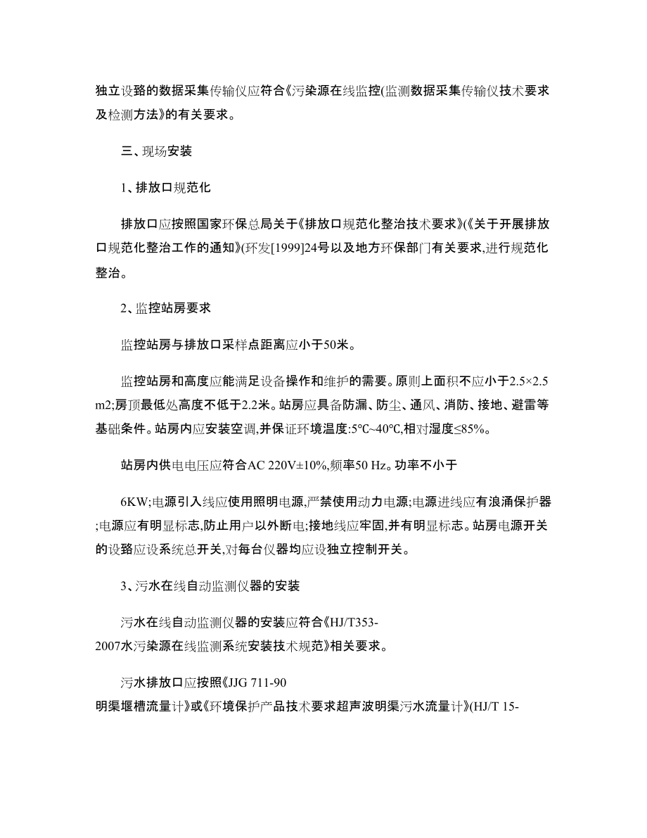 國控重點污染源自動監控項目污染源監控現場端建設規范-_第3頁