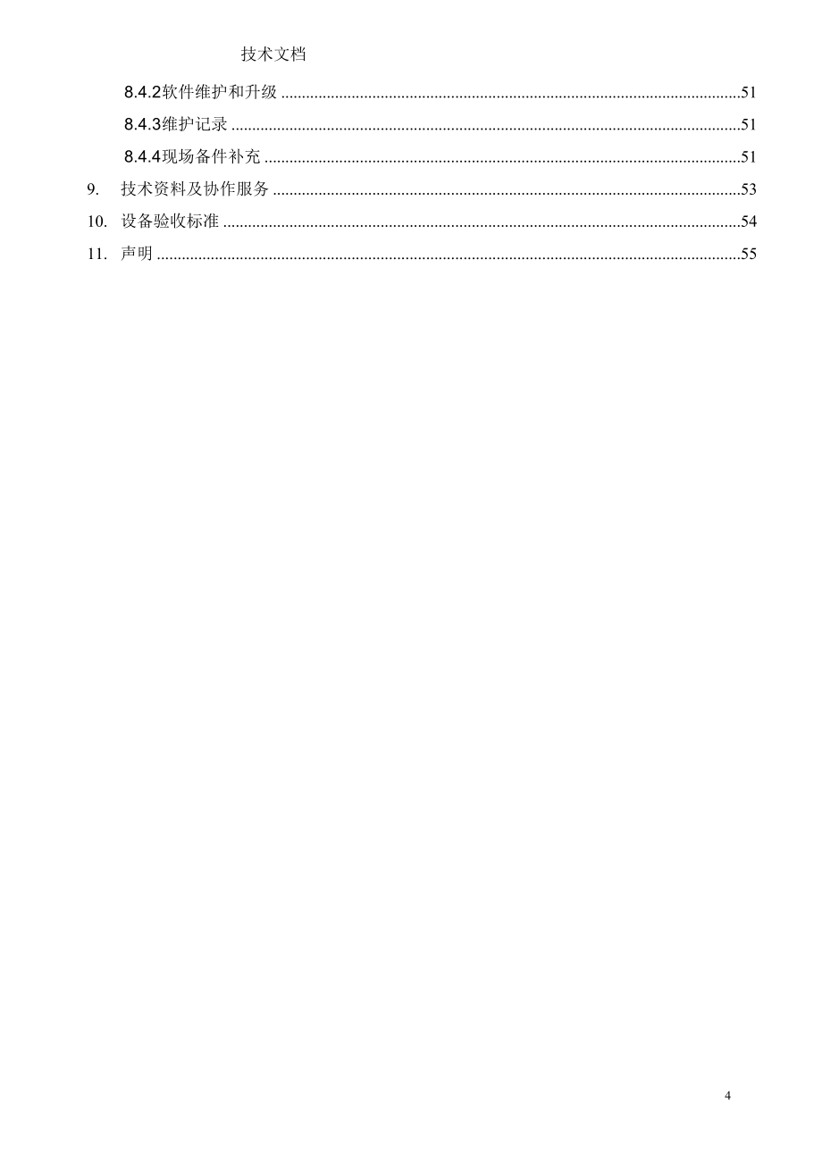某某立体库技术协议_第5页