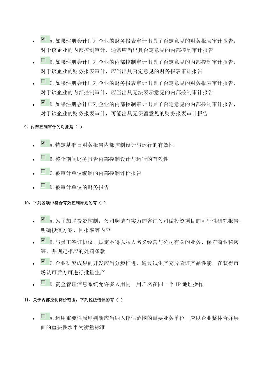 (僅供參考)企業(yè)內(nèi)部控制知識(shí)競(jìng)賽試題答案_第3頁(yè)