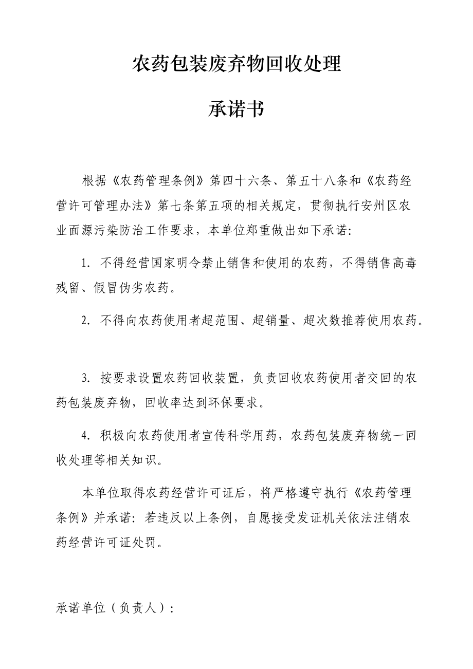 农药经营许可证申请表各种表格_第5页