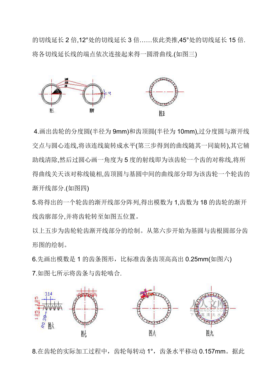 齿轮齿形画法_第2页