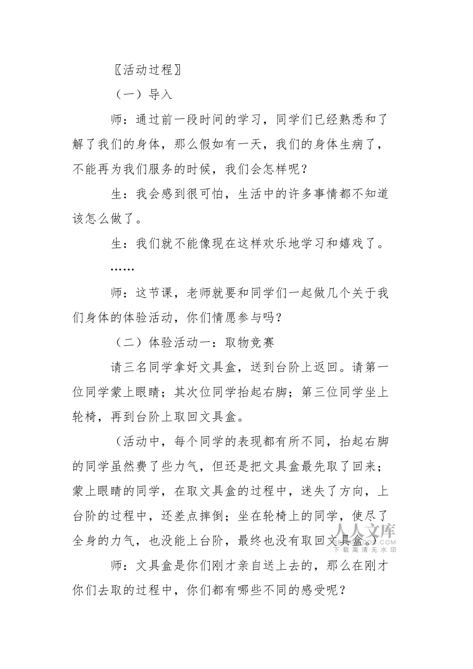 爱惜我们的身体教学设计_第2页