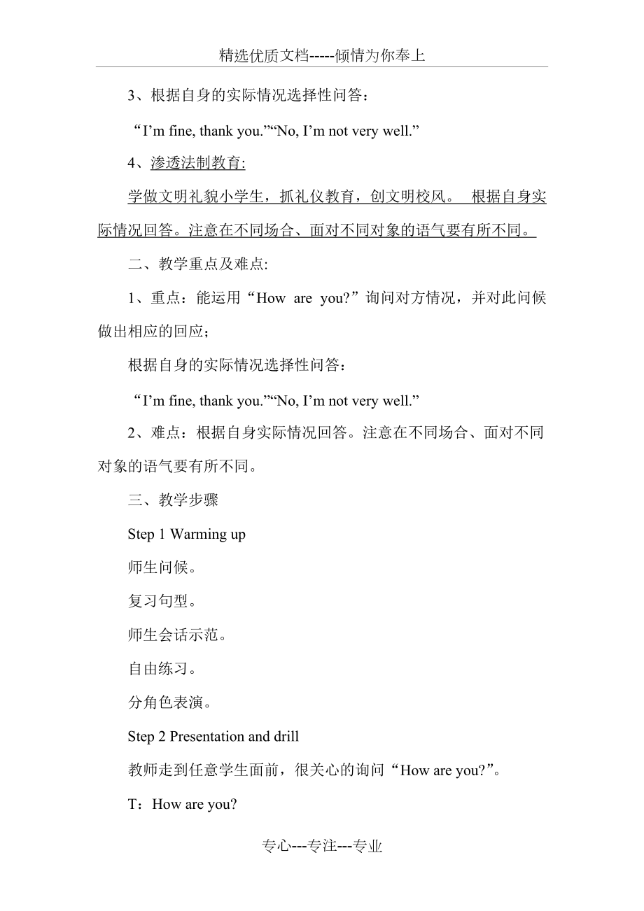 湘少版三年级下册英语教案(全册)_第4页