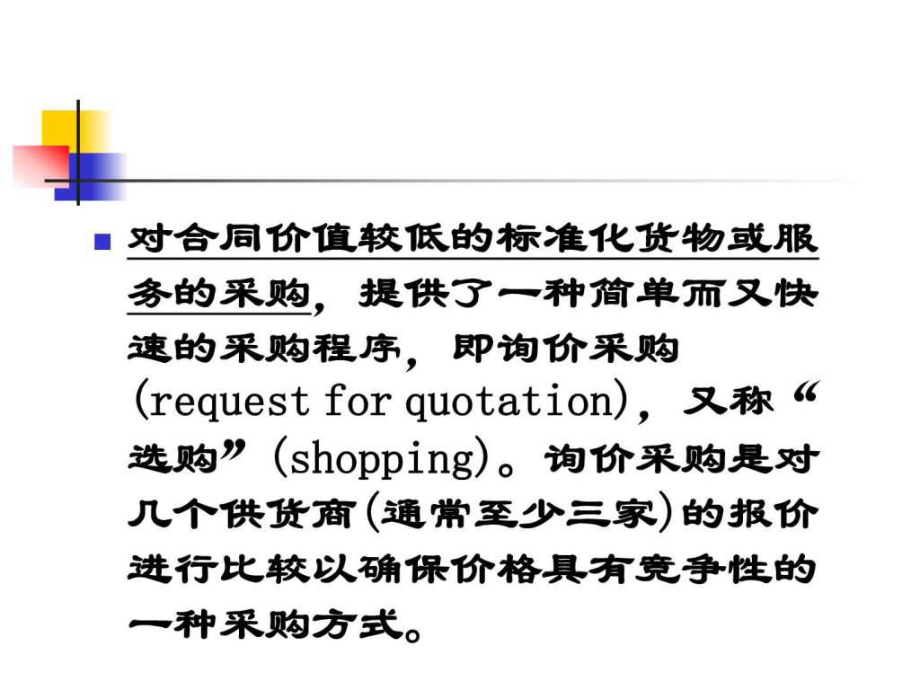 采購與供應(yīng)管理實(shí)務(wù)項(xiàng)目六_第2頁