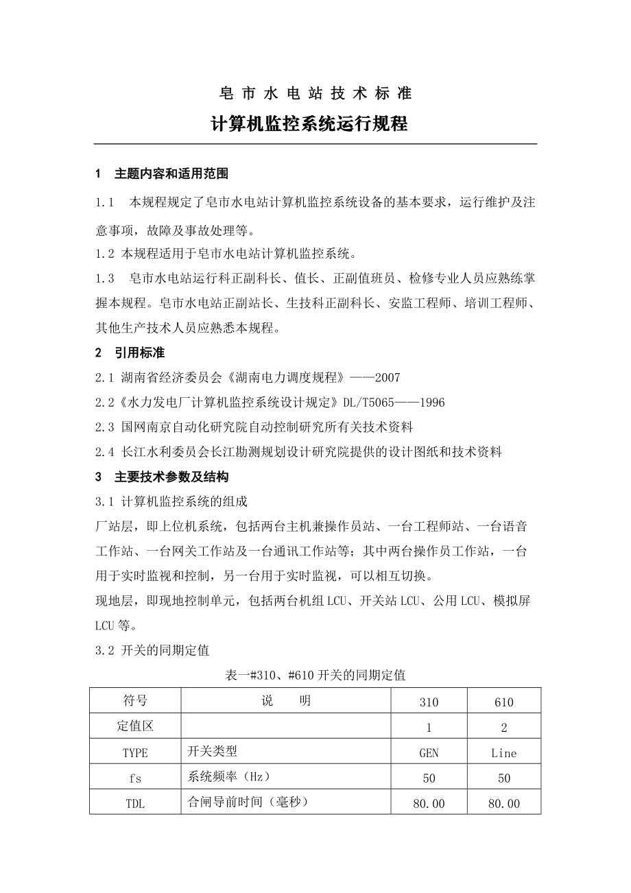 最新監(jiān)控運規(guī)_第1頁