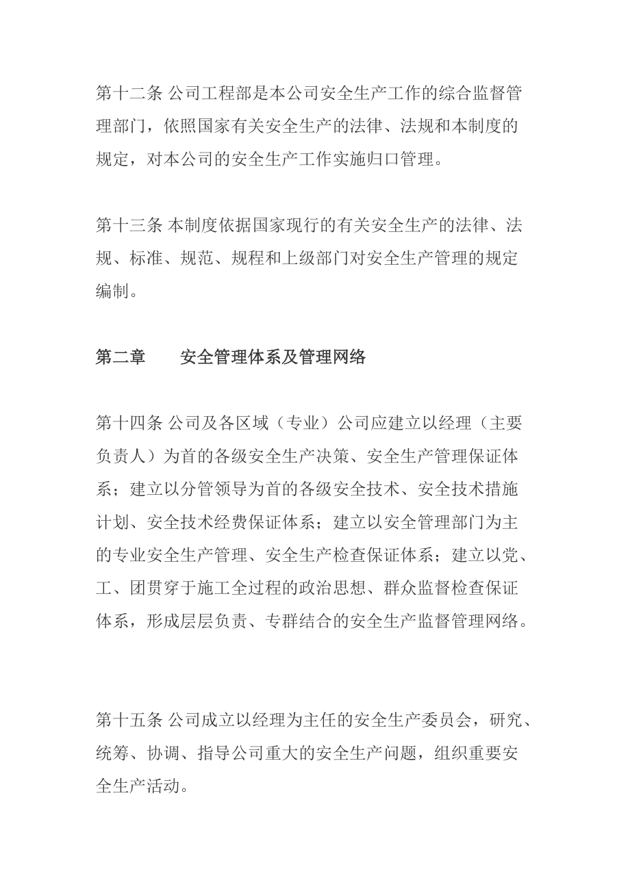 企業(yè)安全管理制度范本_第3頁