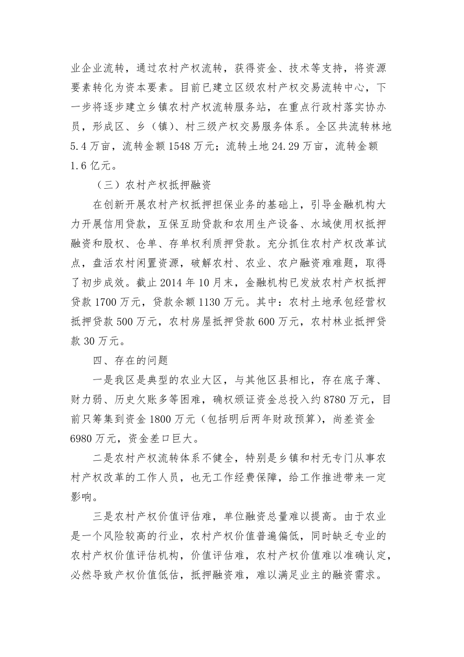 農(nóng)村產(chǎn)權(quán)制度改革工作調(diào)研報告_第3頁