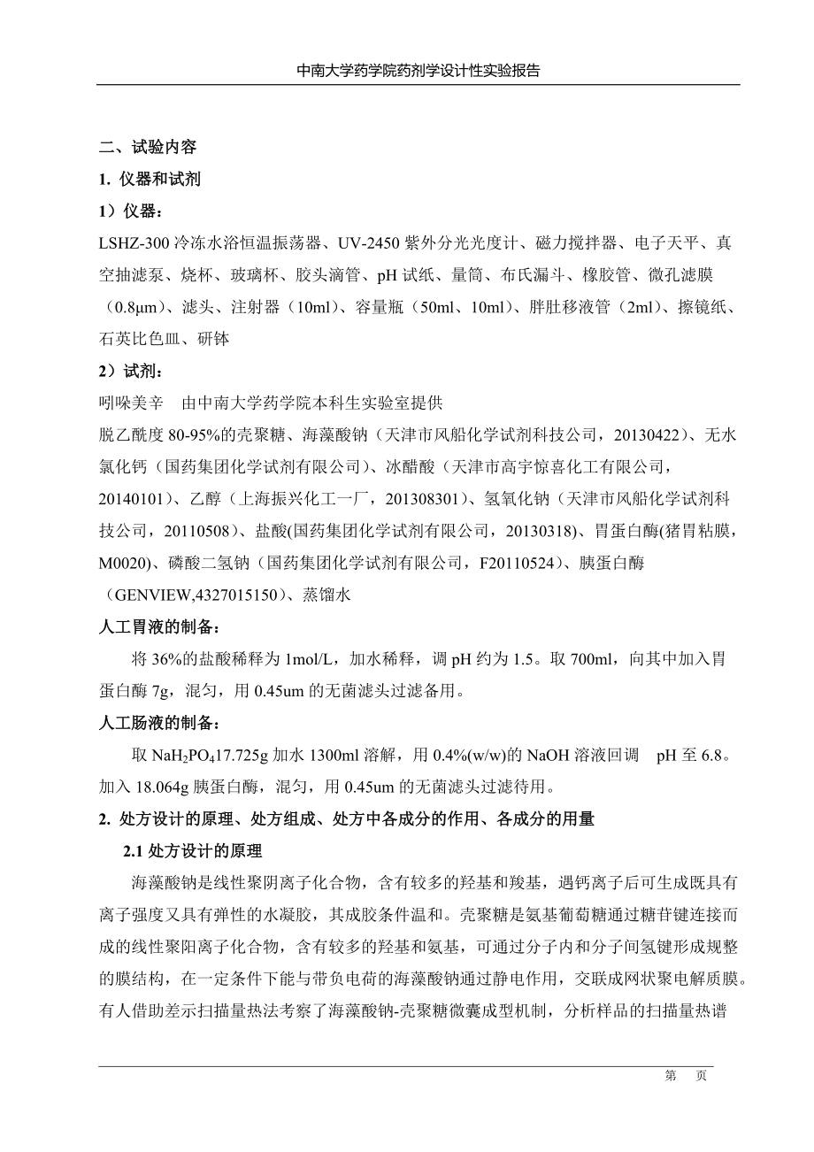 设计性试验报告模板_第4页