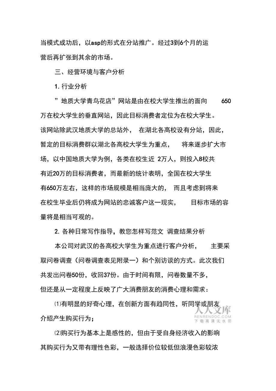 優秀計劃方案范文:銷售項目計劃書_第2頁