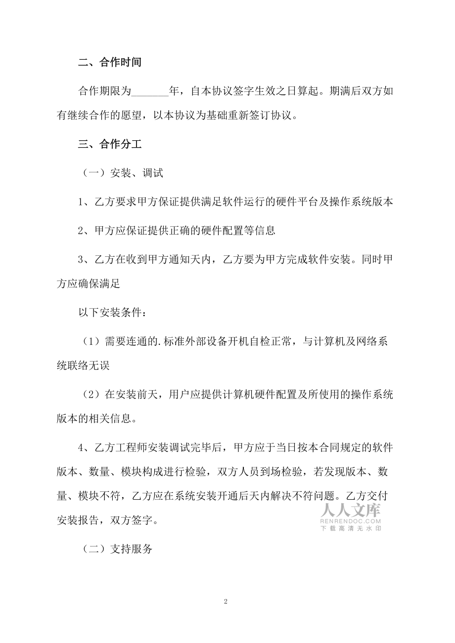 软件技术合同范本_第2页