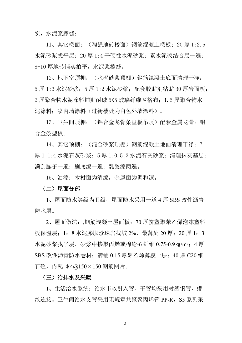 商鋪施工方案_第4頁