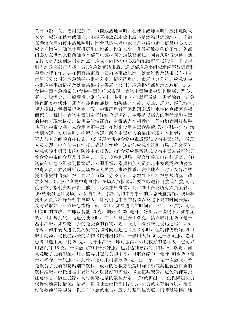 煙草配送突發(fā)公共事件應(yīng)急預(yù)案_第3頁(yè)