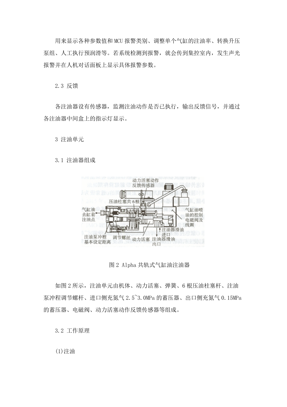 Alpha注油器系统及管理建议_第5页
