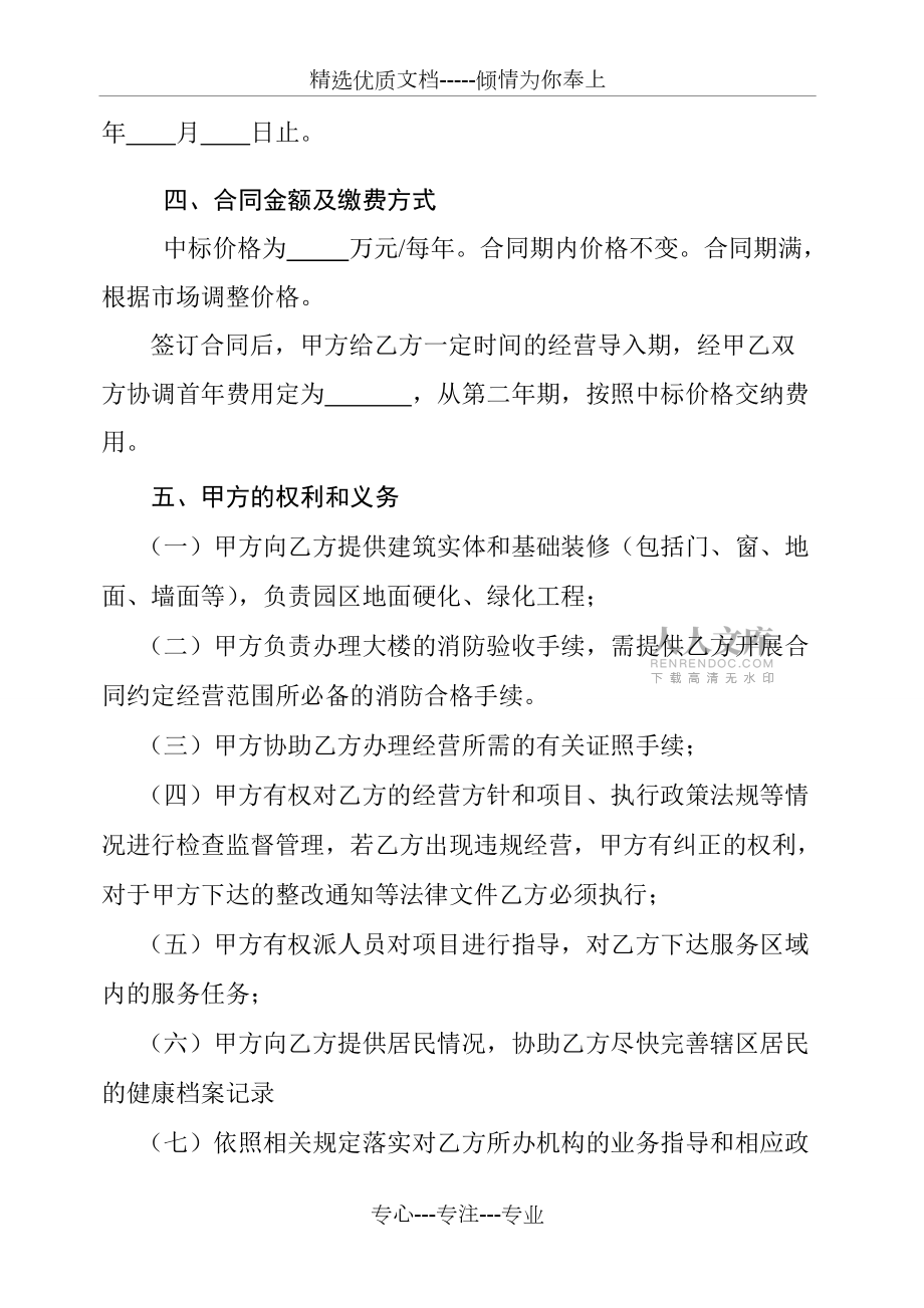 公建民营合同书_第2页