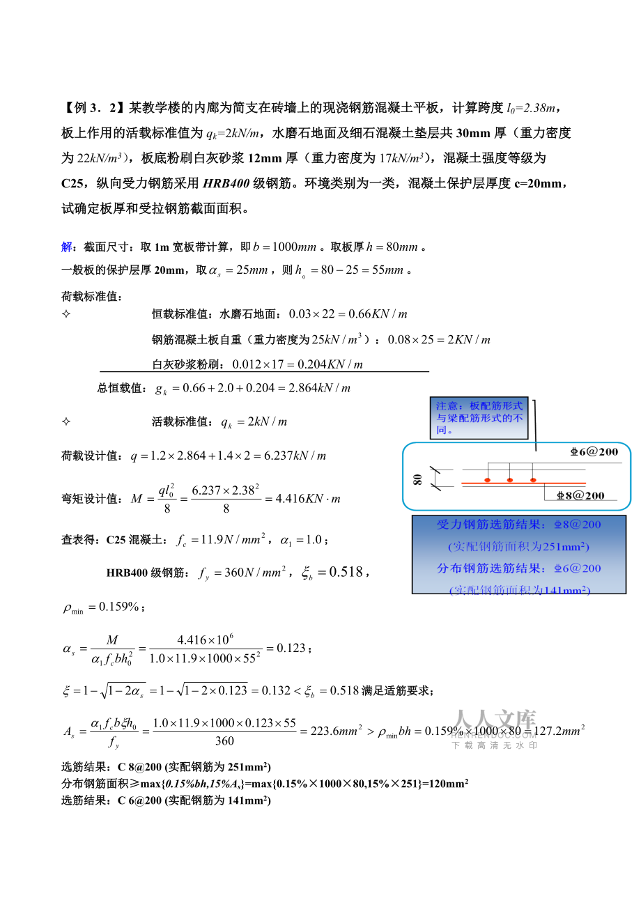 受弯构件正截面_第2页