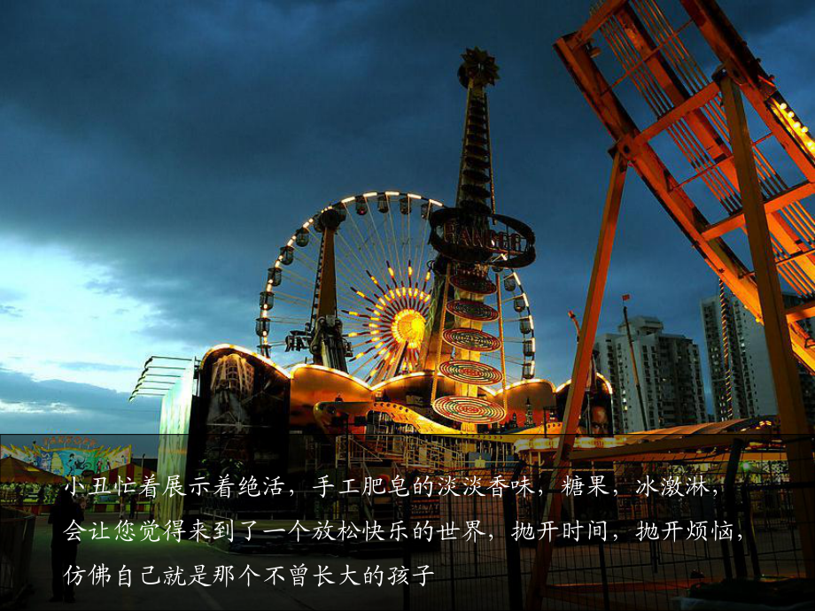 恒大绿洲欢乐嘉年华_第2页