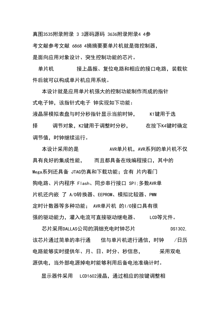 计算机科学与技术专业专升本论文_第3页
