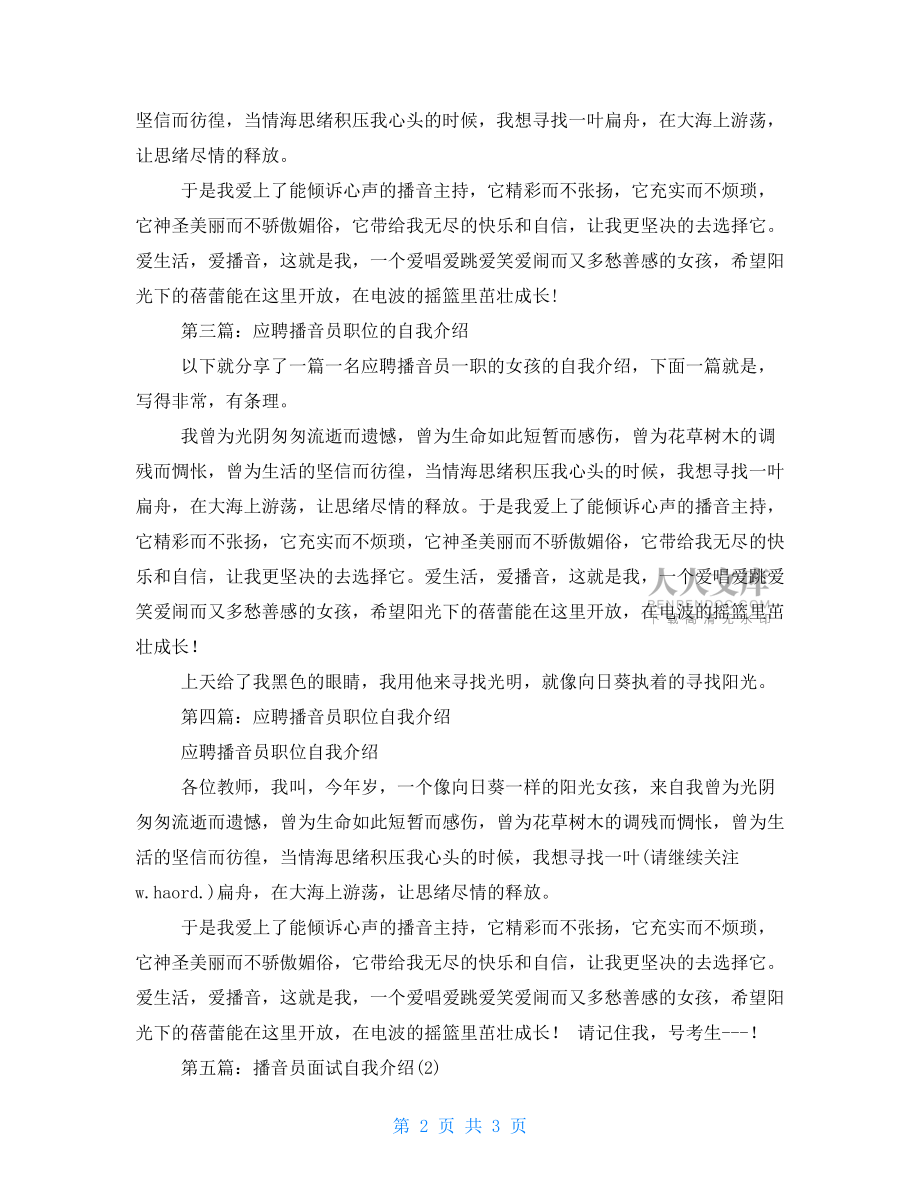 播音员的相关自我介绍.doc_第2页