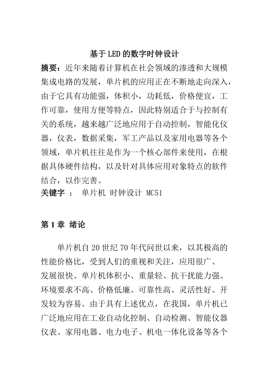 基于单片机的9h定时器课程设计_第3页