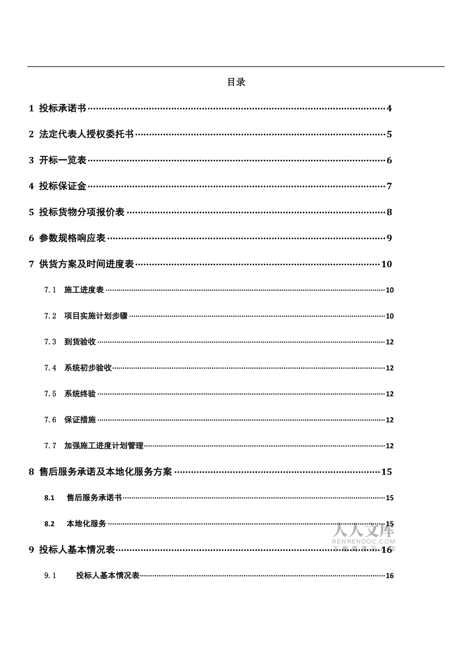 标书模板及格式30227_第2页