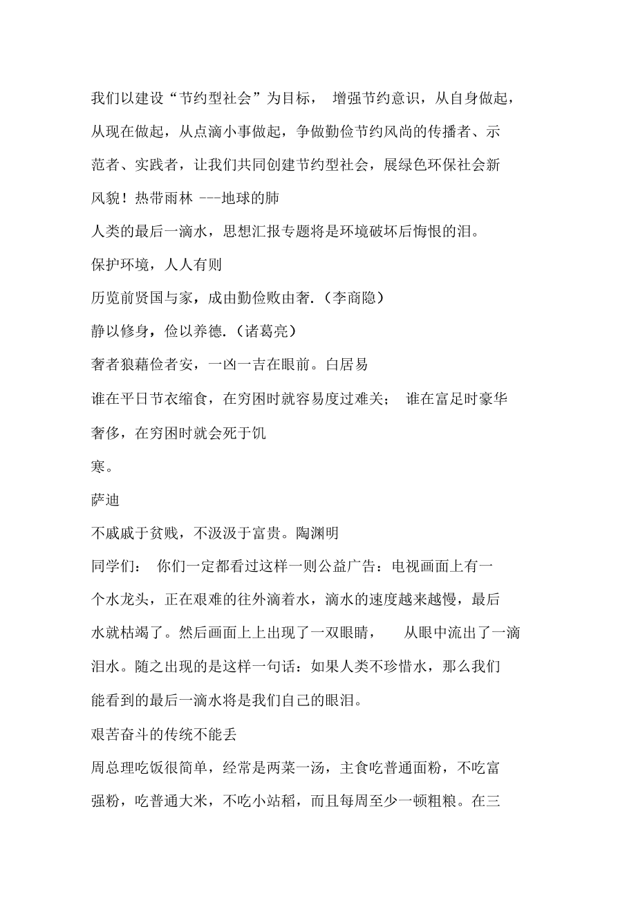 优秀工作总结范文:勤俭节约黑板报_第3页