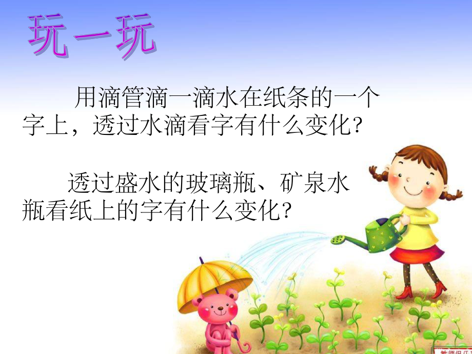 青島版小學(xué)五年級(jí)科學(xué)下冊(cè)《凸透鏡》_第2頁(yè)