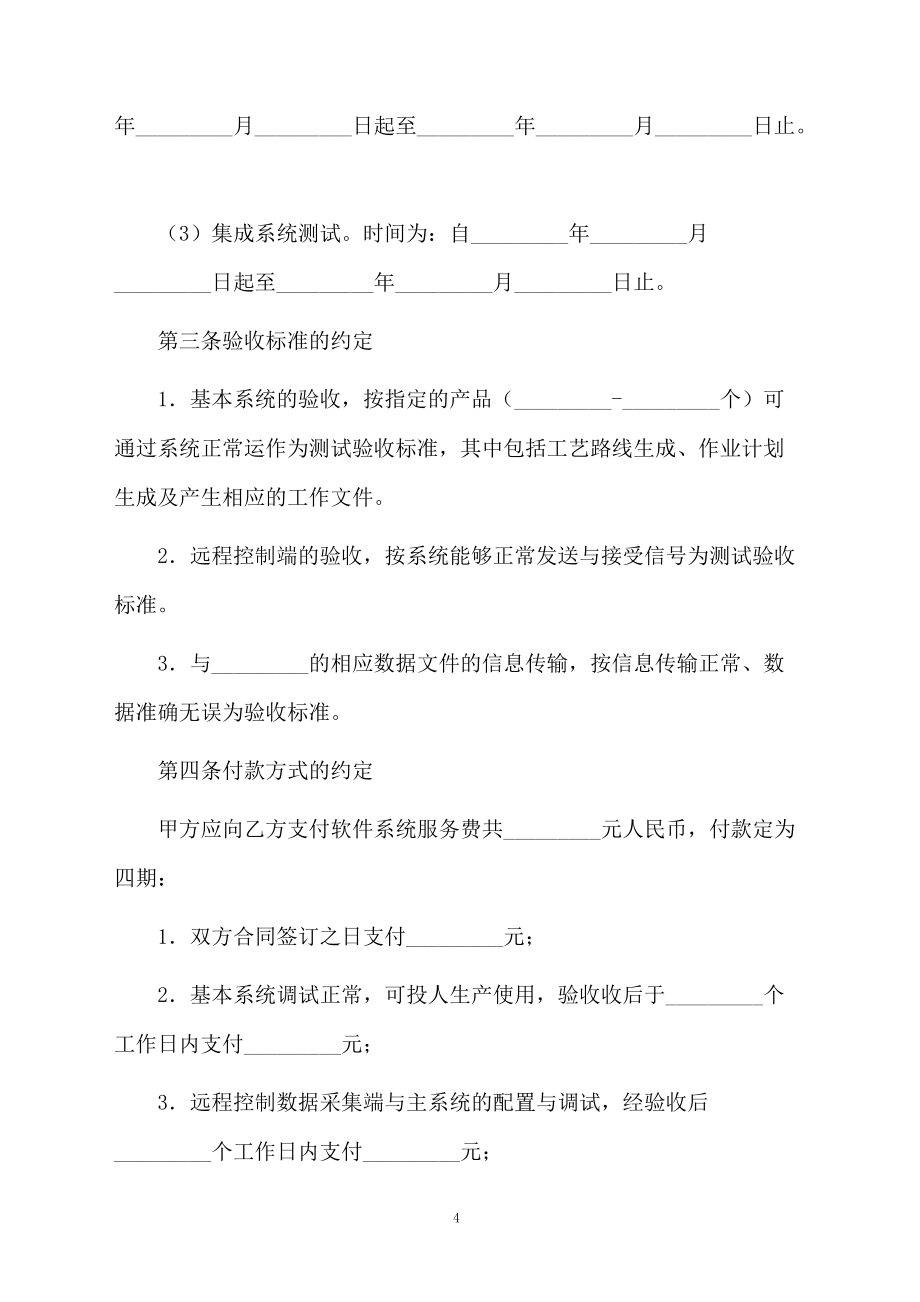 精选安装合同模板7篇_第4页