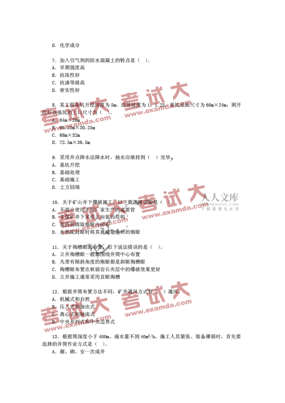 一级建造师矿业工程真题_第2页