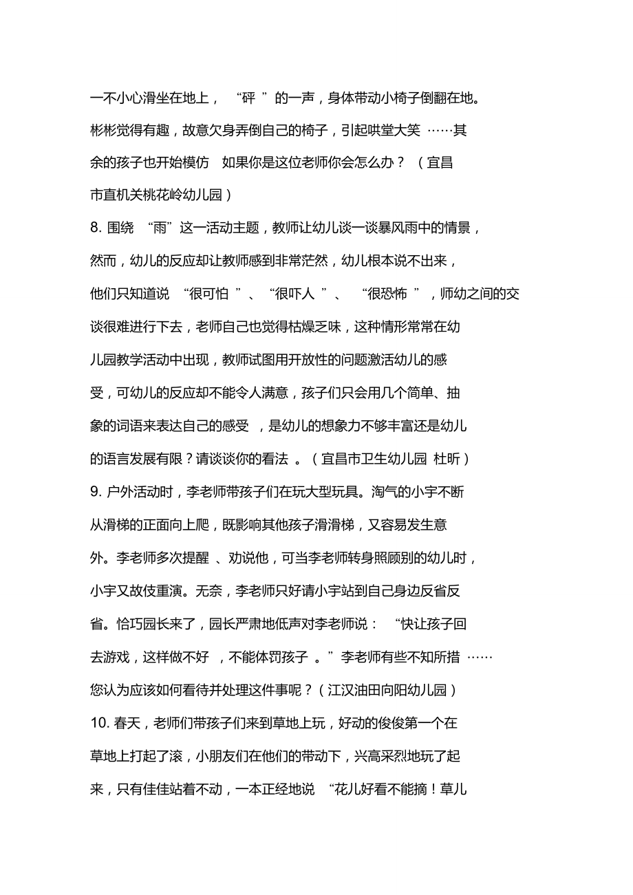 学前教育专业技能竞赛方案_第4页