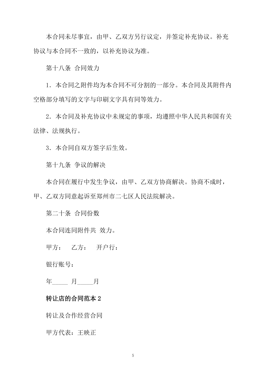 转让店的合同范本_第5页
