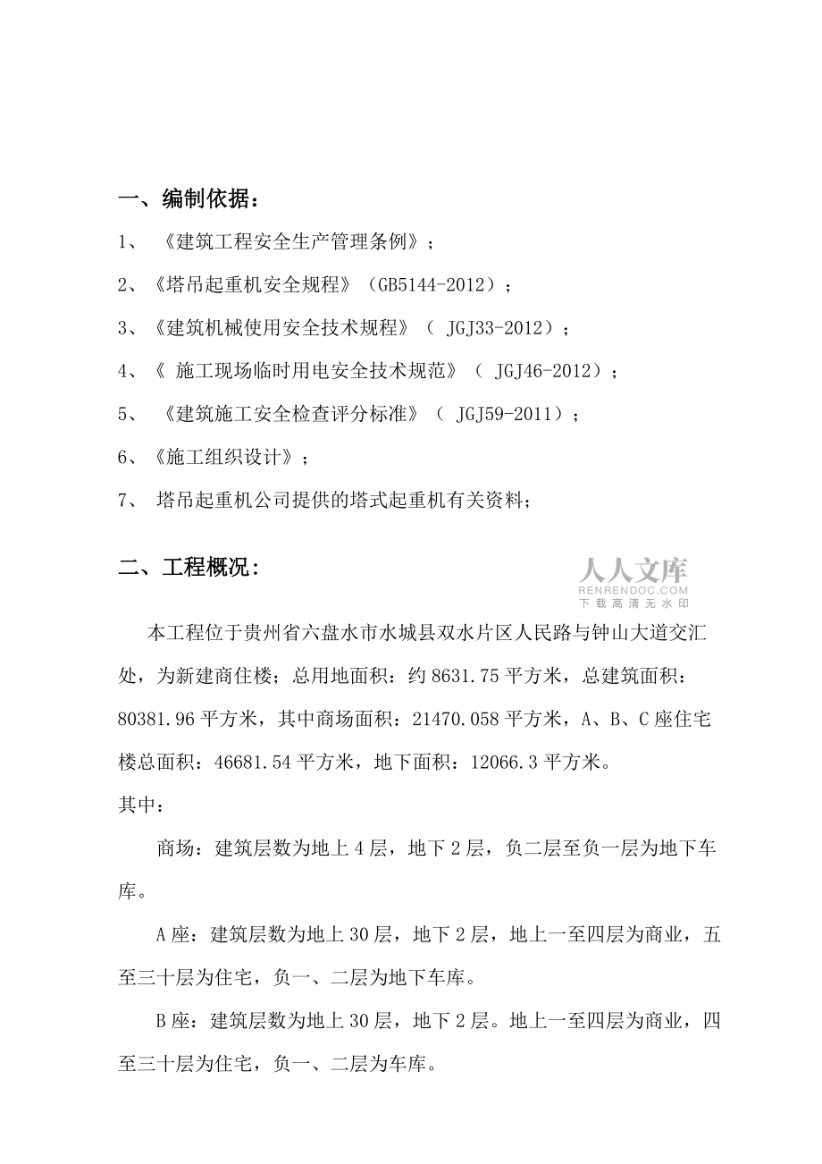 塔吊防碰措施方案_第2頁(yè)