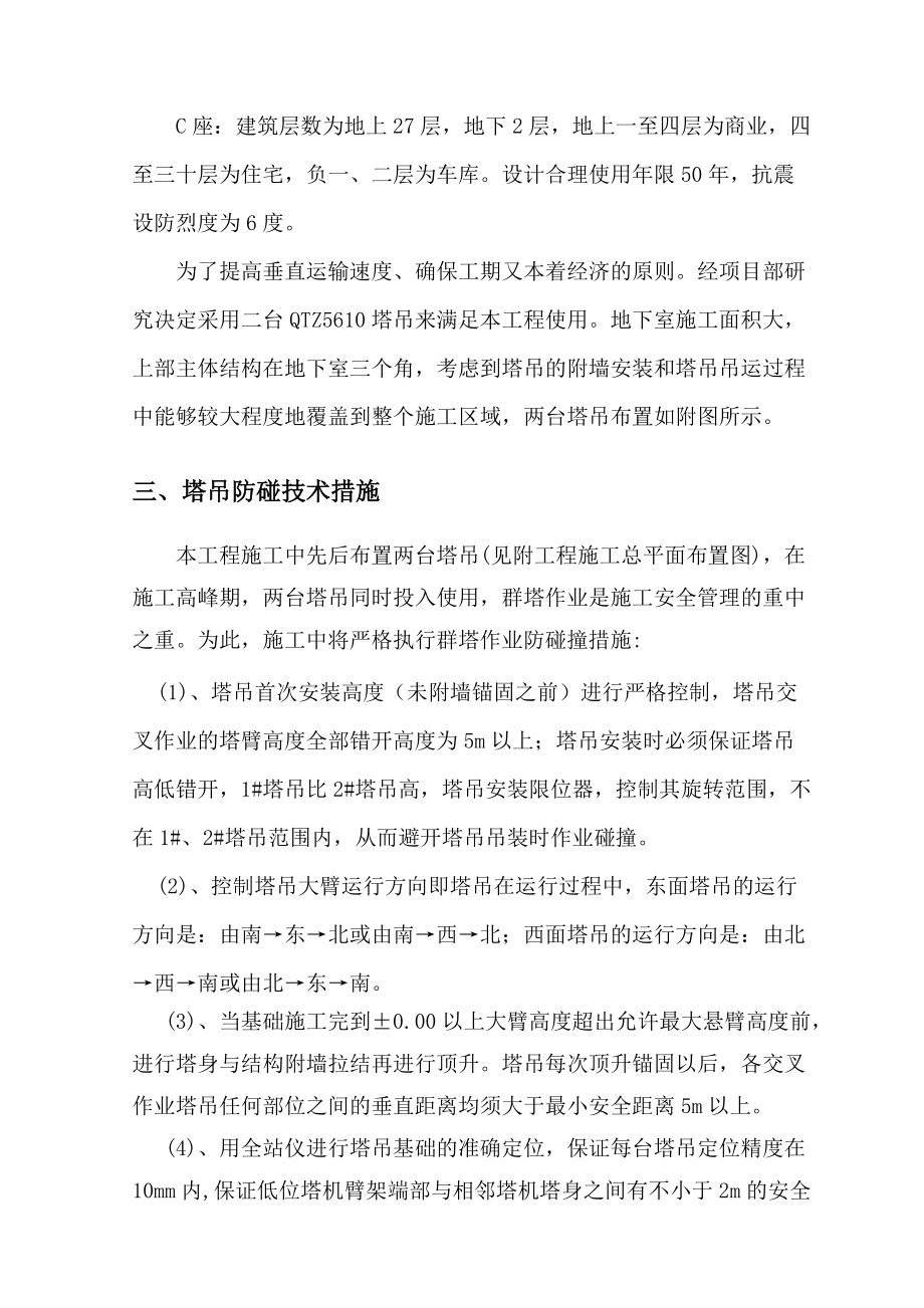 塔吊防碰措施方案_第3頁(yè)