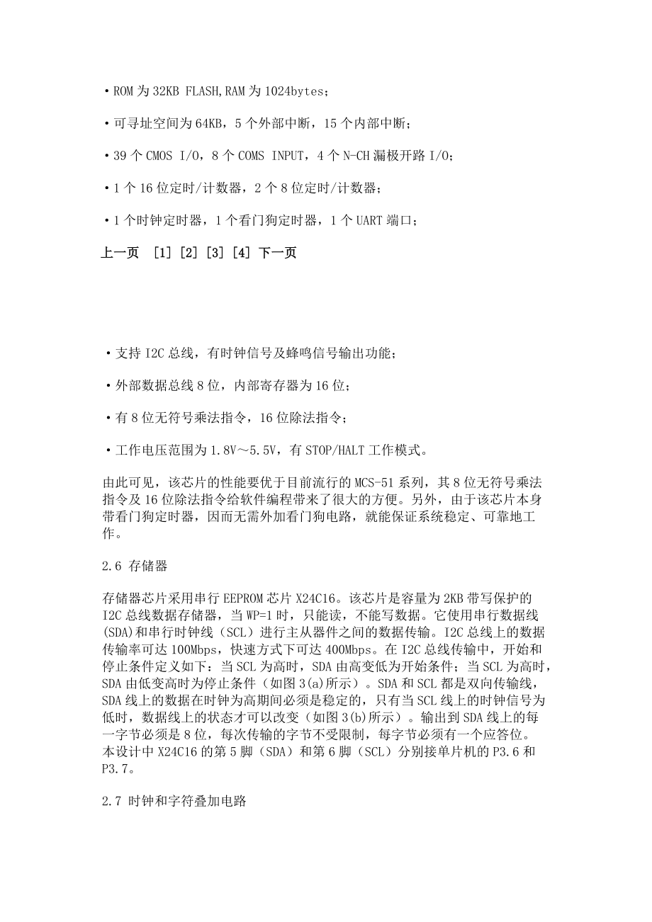 辨析视频监控系统中多画面处理器的设计_第4页