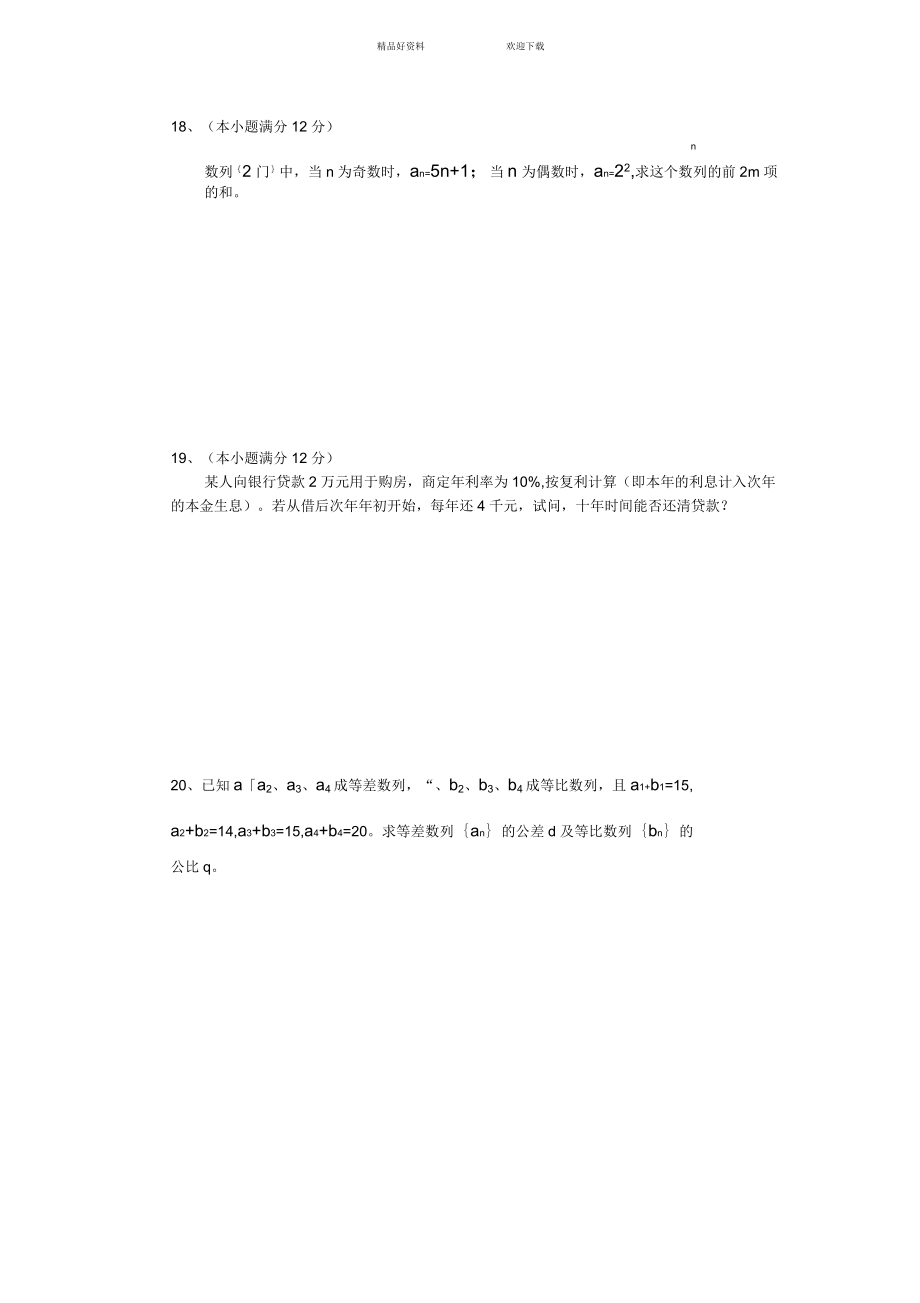 数列、极限、数学归纳法_第4页