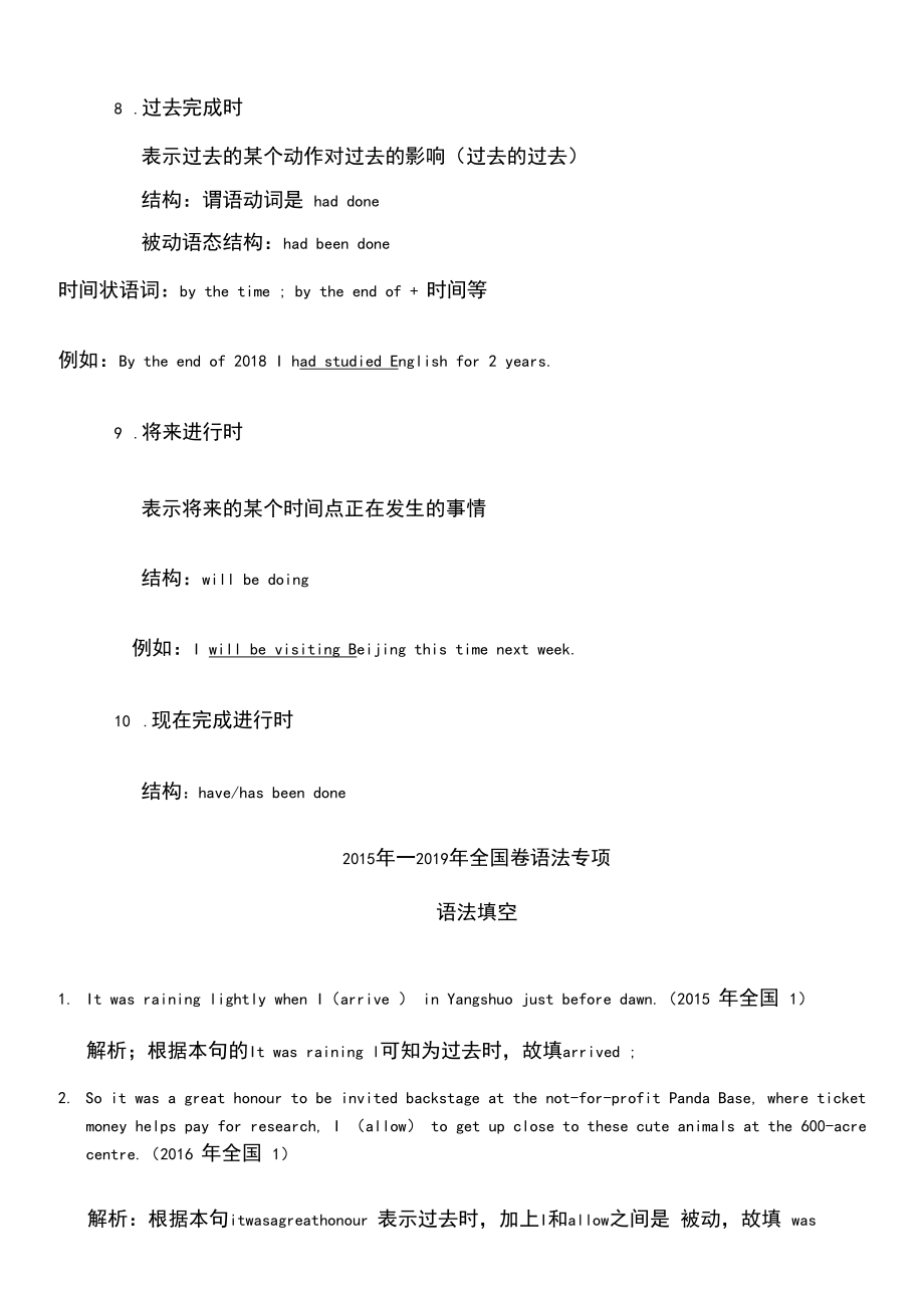 高考英語最近5年全國卷真題語法專項(xiàng)時(shí)態(tài)與語態(tài)(10頁)_第5頁