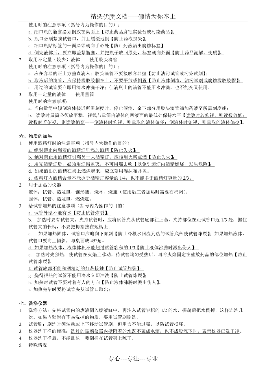 初中化学笔记_第5页