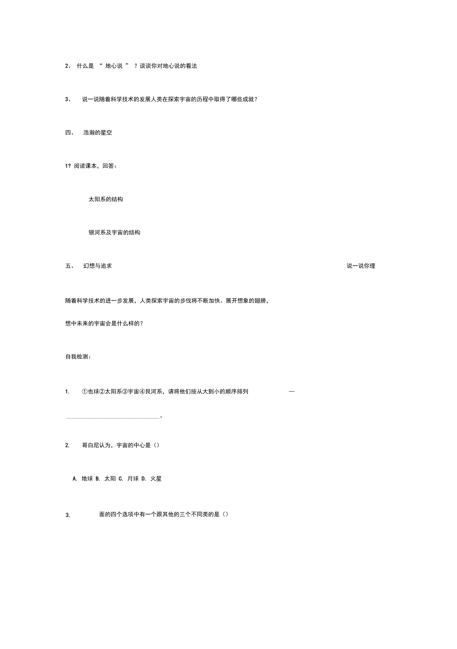 103探索宇宙学案_第3页