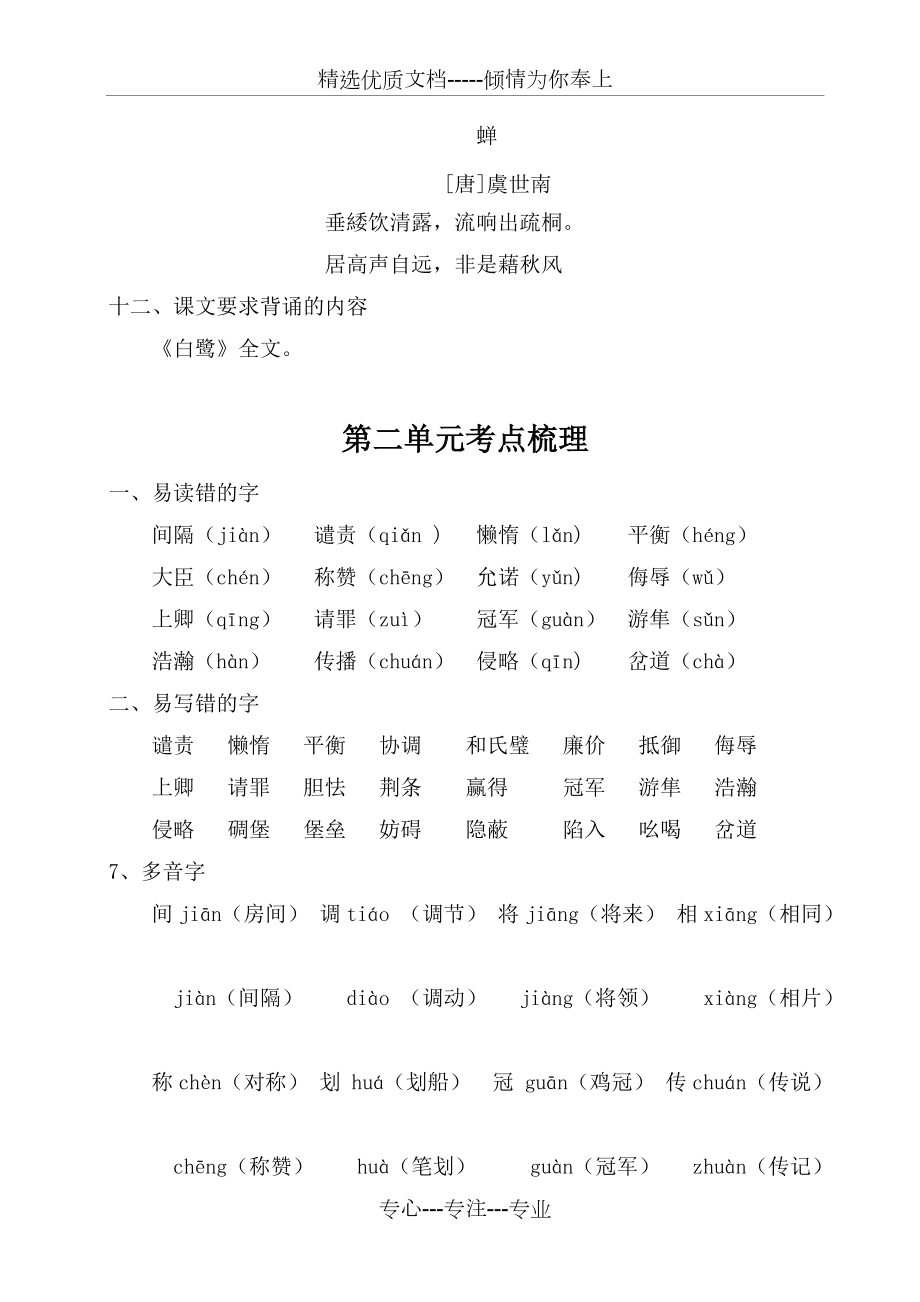 部编版五年级上册语文期末复习资料_第4页