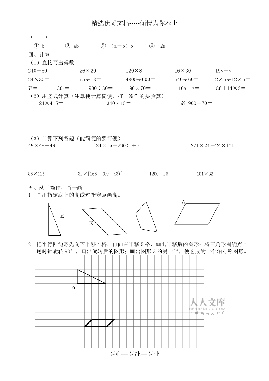 苏教国标版四年级数学第八册期末试题_第2页