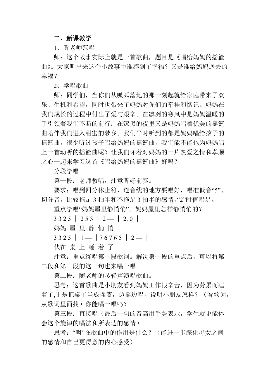 小学音乐三年级上册《唱给妈妈的摇篮曲》精品教案_第3页