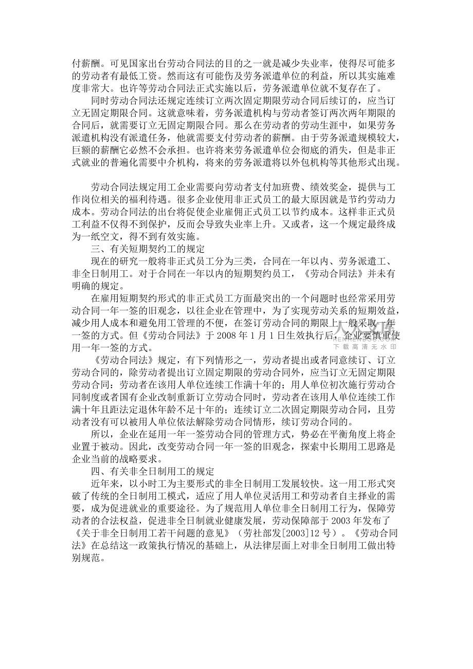 淺談《勞動合同法》與非正式員工的雇傭_第2頁