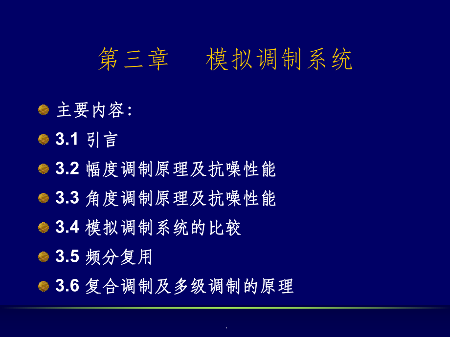 通信原理第三章_第1页