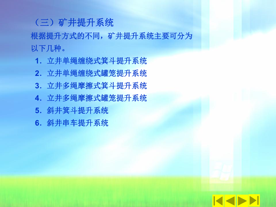 第四章__礦井提升設(shè)備_第3頁