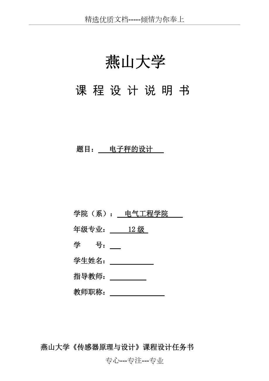 电子称的设计传感器_第1页
