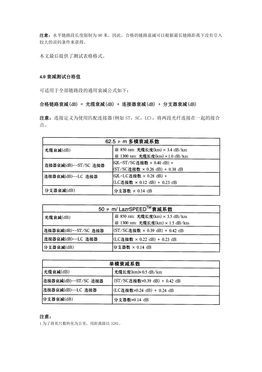 光缆测试指南_第3页